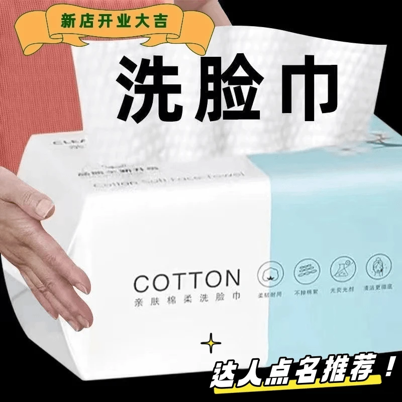 【新人福利】100%植物纤维棉一次性亲肤洗脸巾抽取式卸妆面巾洁面巾