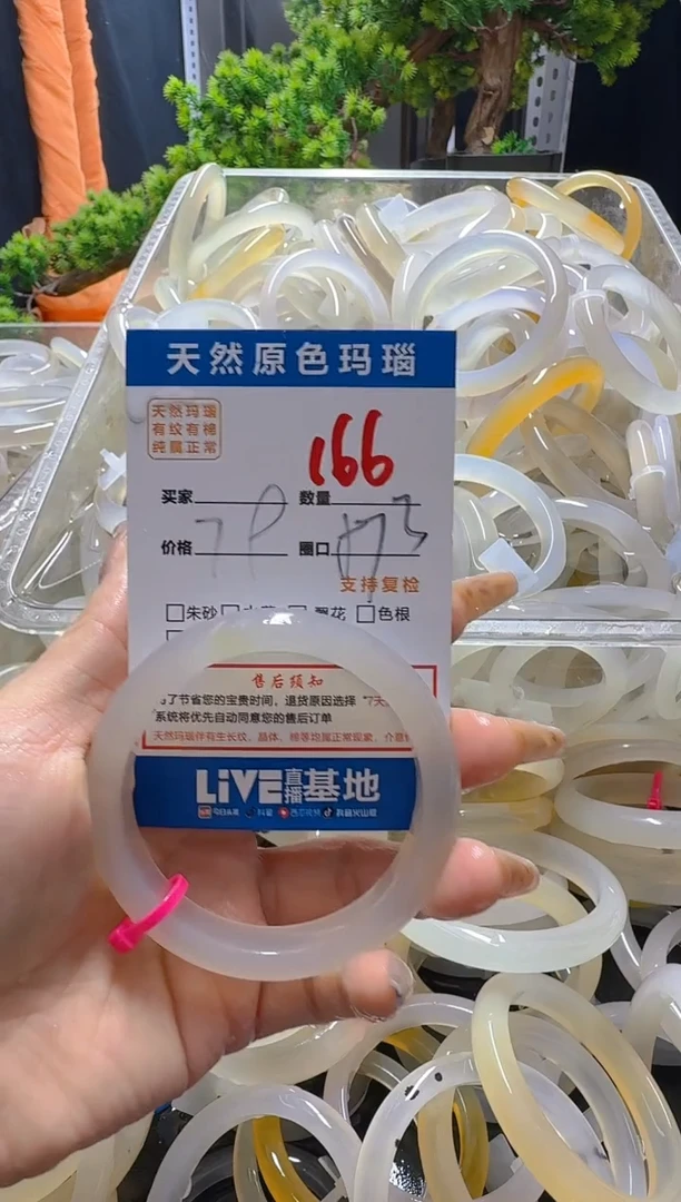玛瑙/玉髓手镯未镶嵌166