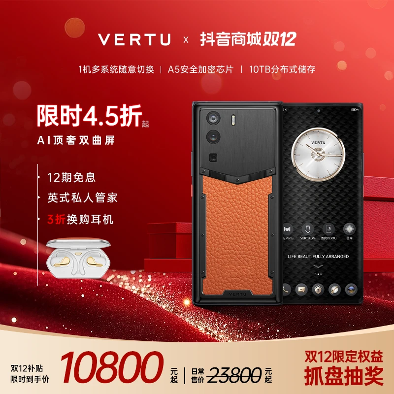 VERTU威图【双12 抢半价购】METAVERTU双曲屏AI智能体手机好物必买