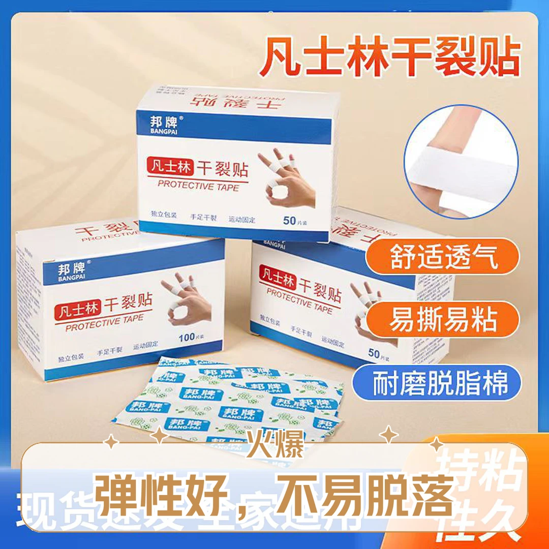 【2025新升级】邦牌手足干裂贴透气高弹粘性皮肤皲裂贴耐磨贴家用