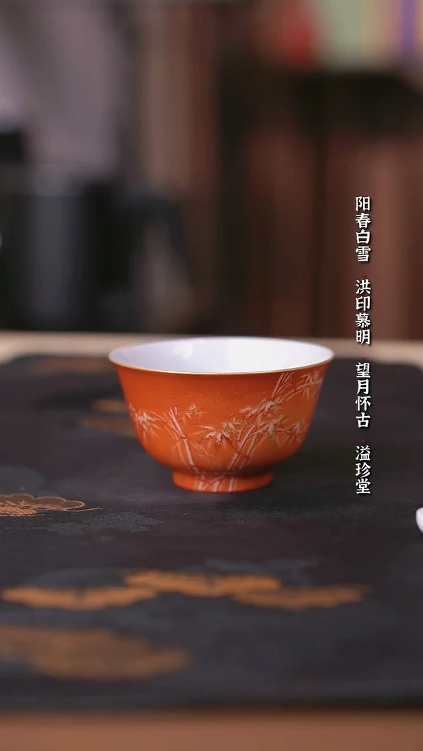 瓷云楼老油红竹影单杯