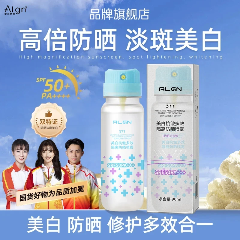 【炎夏救星✅夏季必备】377水肌美白防晒喷雾SPF50防紫外线防水防汗.