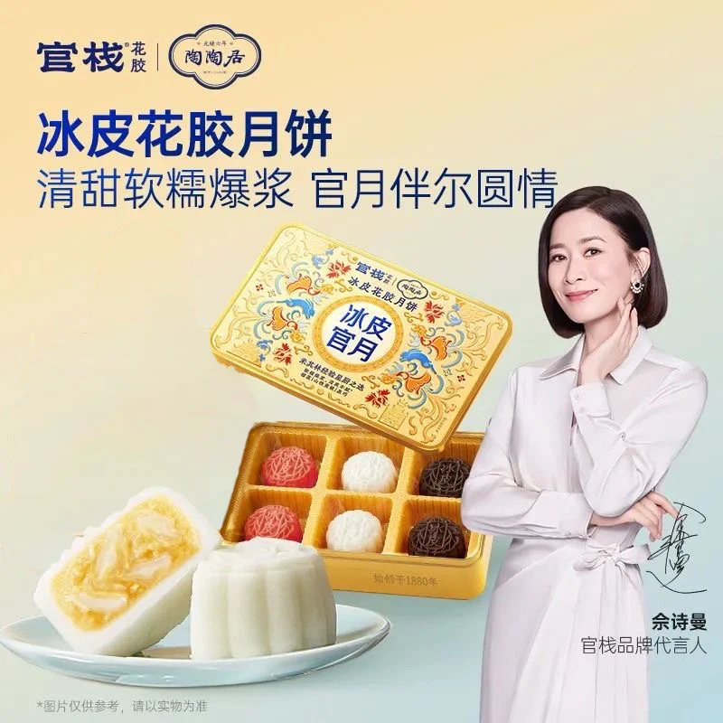 【26年3月5】顺/兔 408g 官栈x陶陶居 冰皮花胶月饼 米其林经验星厨