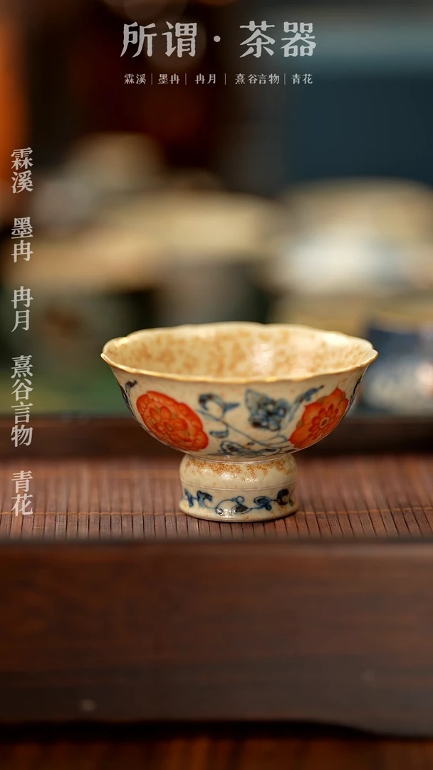 【闪购商品】青时花卉杯青时花卉杯