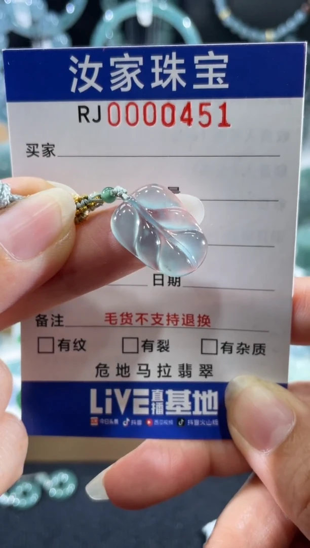 未镶嵌挂件翡翠0415