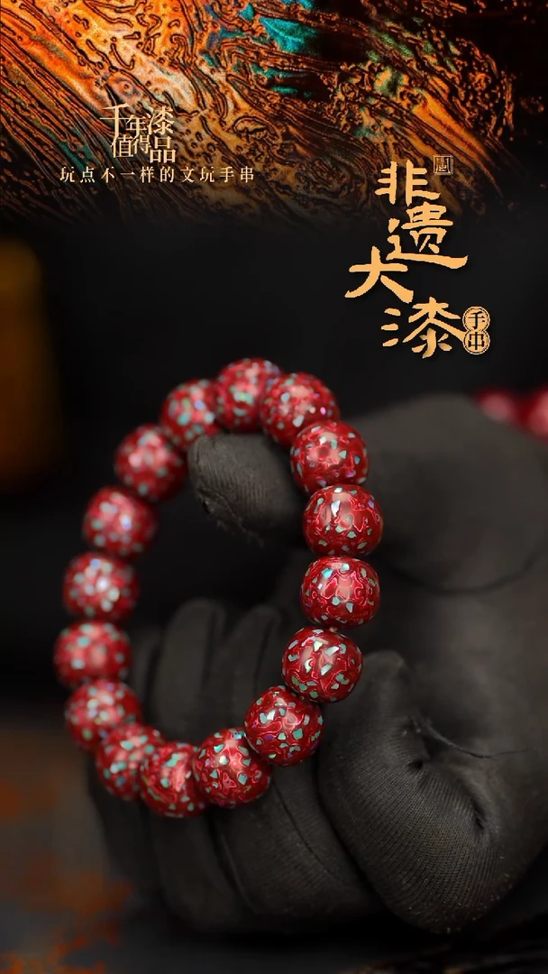 闽越大漆手串12*13mm*16颗