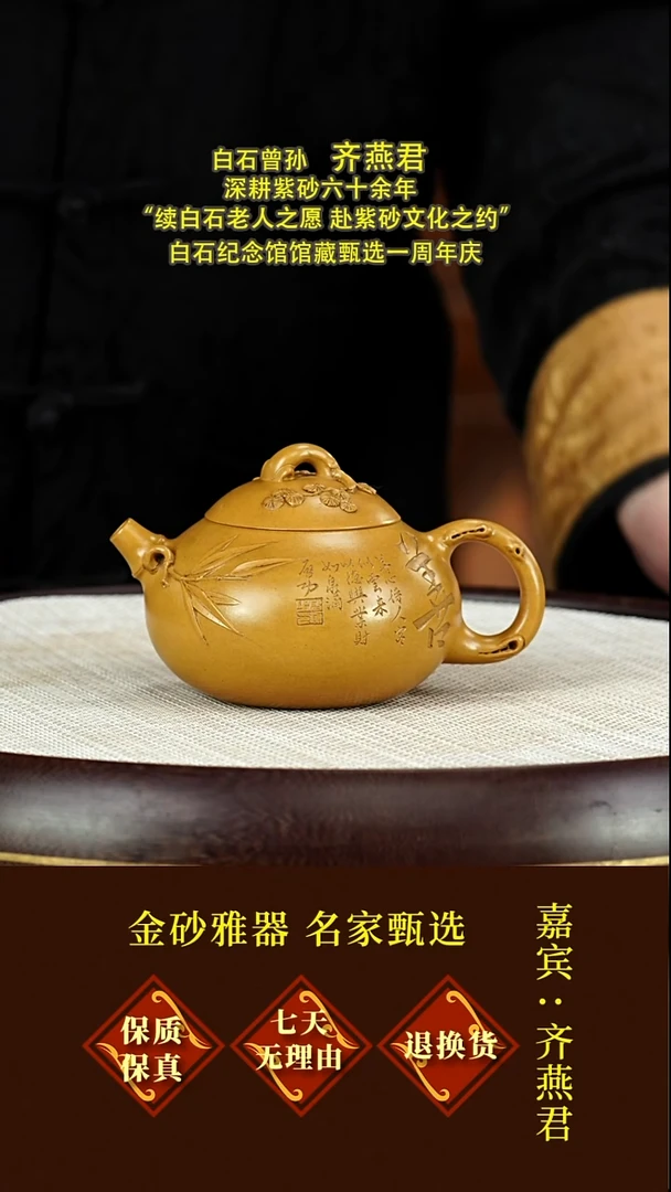 茶壶紫砂6齐燕君  岁寒三友  金黄段  200毫升