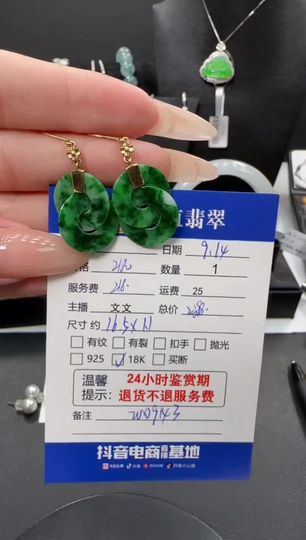 18K金镶嵌翡翠耳饰翡翠耳饰