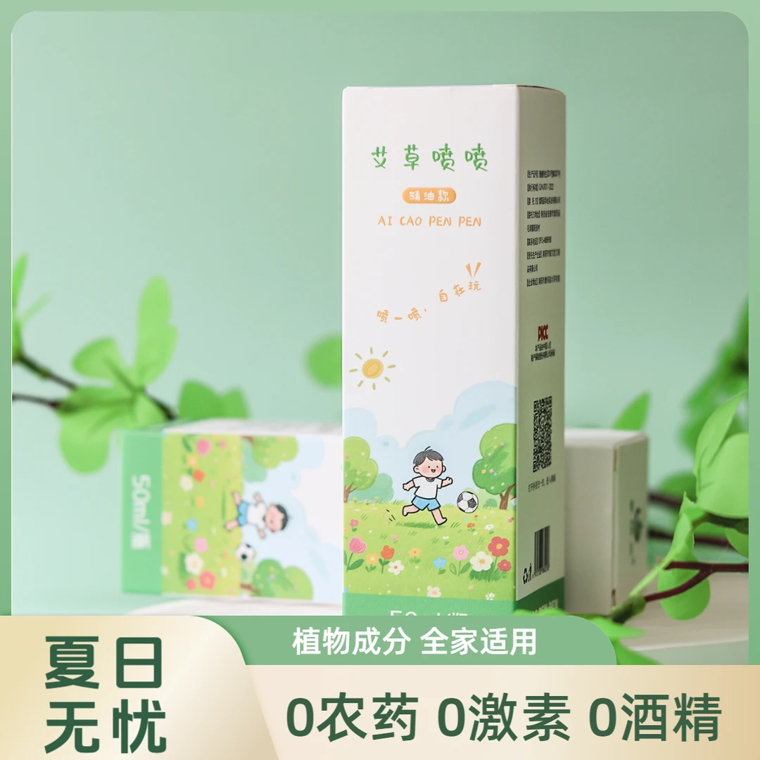 紫稀艾【艾草喷喷】儿童夏季纯植物成分艾草香味喷雾持久留香便捷