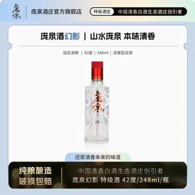 庞泉幻影酒清香型白酒纯粮食固态法白酒光瓶口粮品鉴酒42度24