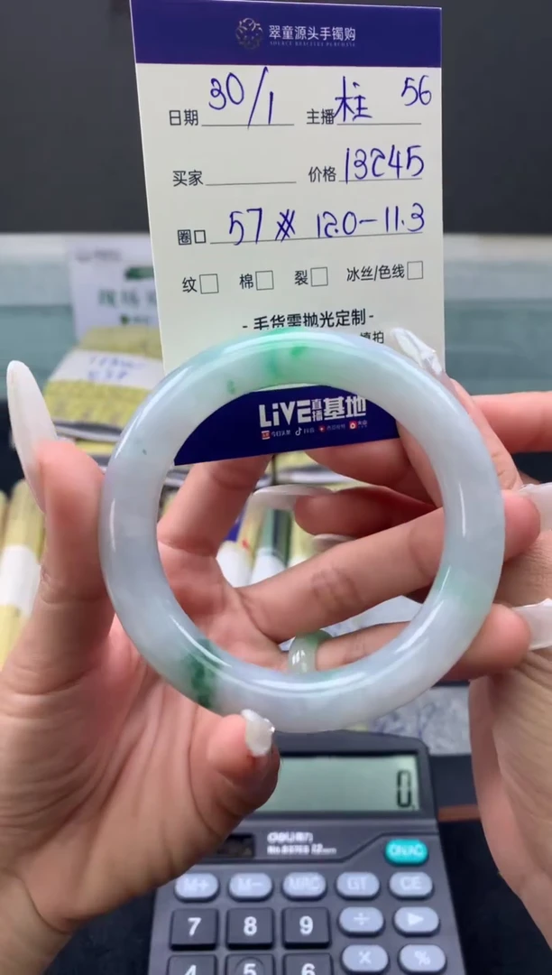 【闪购商品】翡翠手镯未镶嵌翡翠手镯圈口57#13245元
