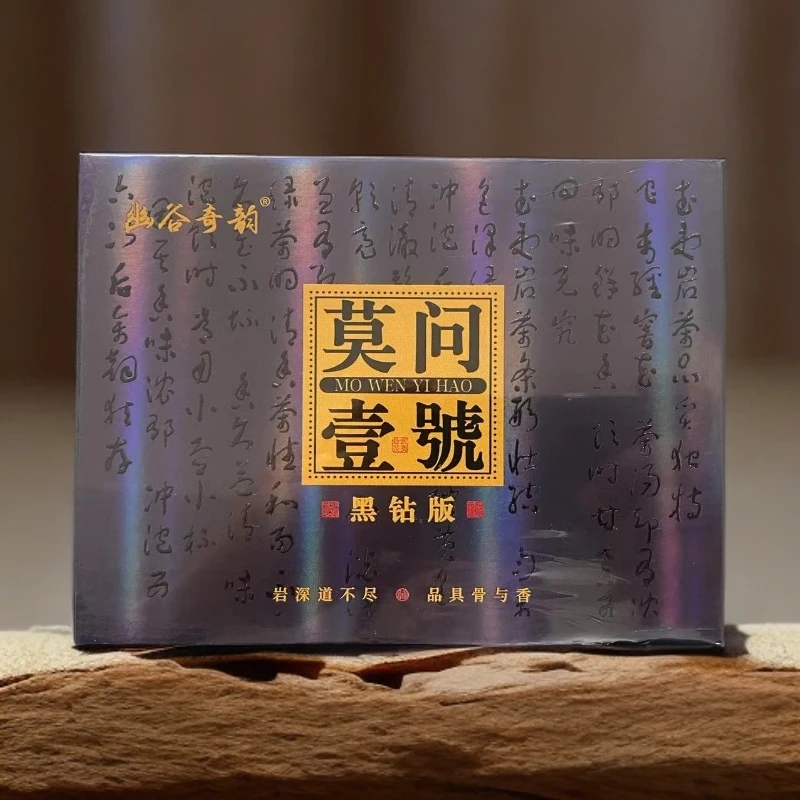 【幽谷奇韵】莫问壹号（黑钻版）武夷岩茶