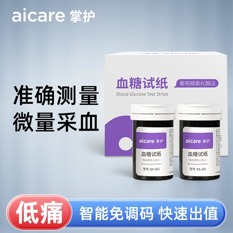掌护品牌血糖仪专用血糖试纸(葡萄糖氧化酶法)检测血糖