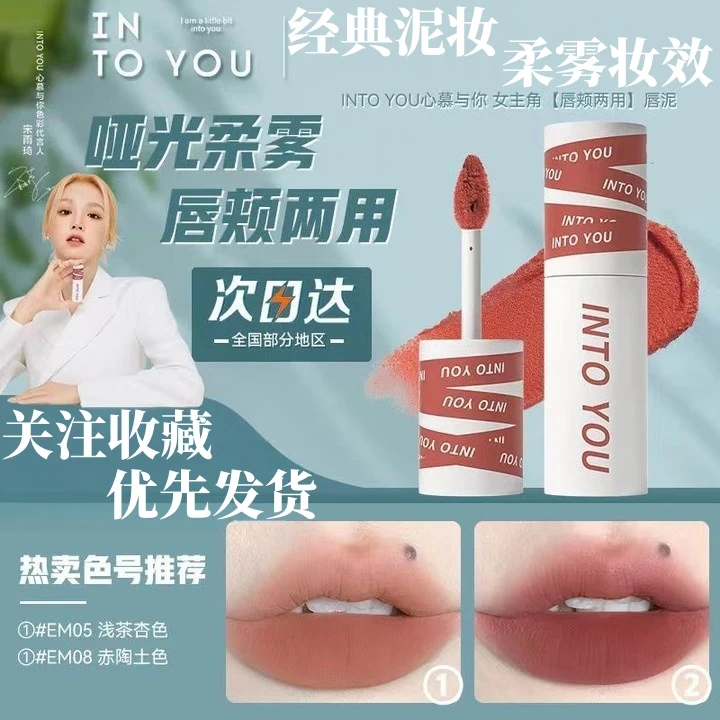 【正品保障】女主角INTO YOU唇泥哑光丝绒口红学生不沾杯唇釉泥唇2g