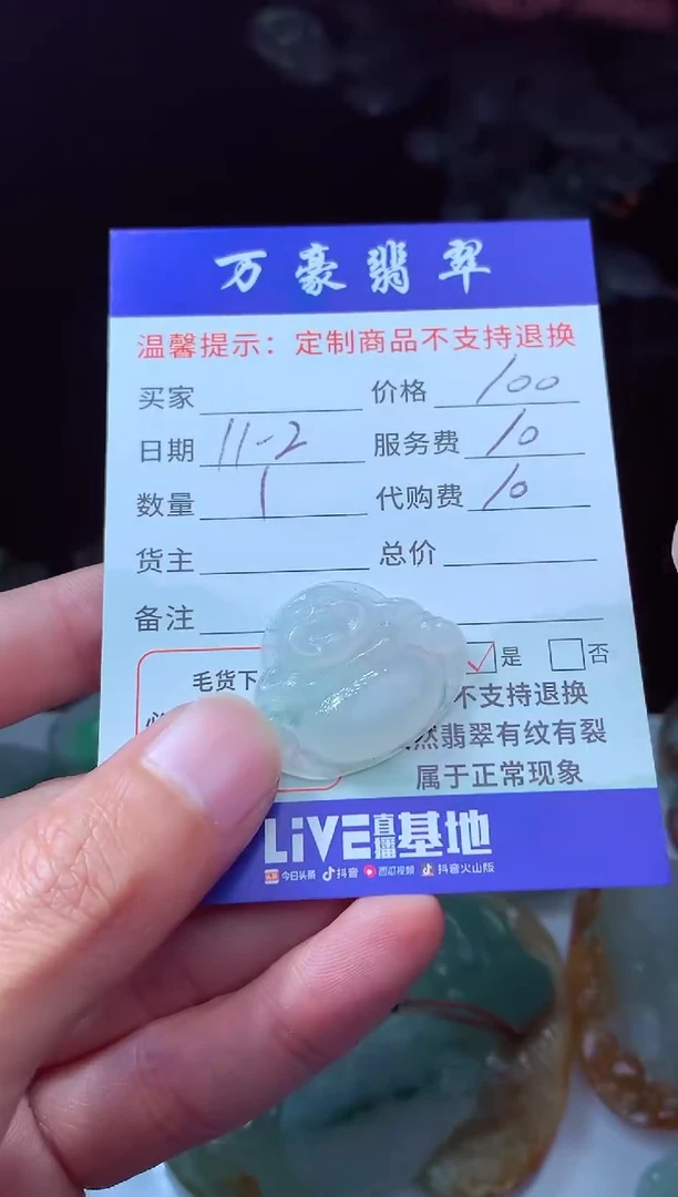 未镶嵌定制翡翠缘翡翠毛货定制207106