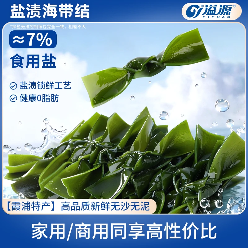 【火锅煲汤】溢源盐渍海带结新鲜干净串串关东煮凉拌霞浦特产海带扣