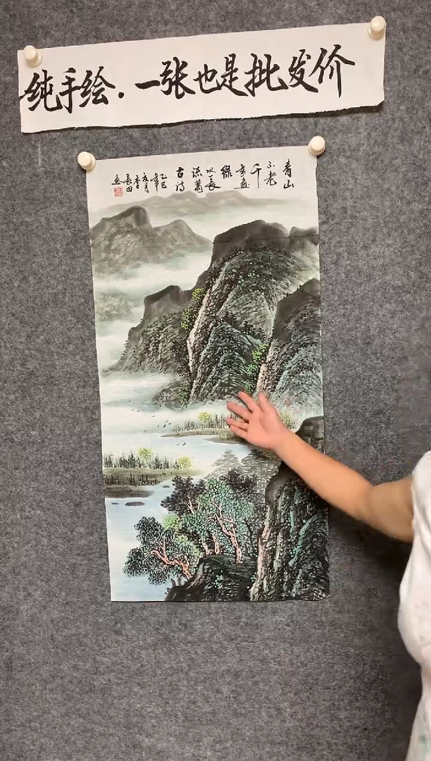 竖款青山不老尺寸100*50
