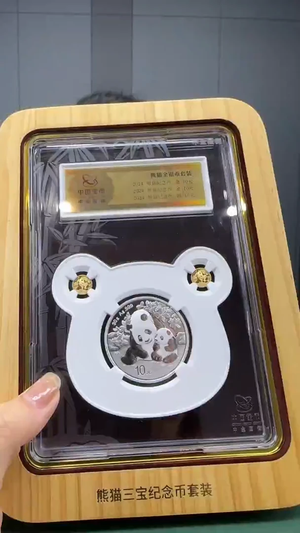 纯金2024年熊猫三宝套装/中金国衡/带证有包装
