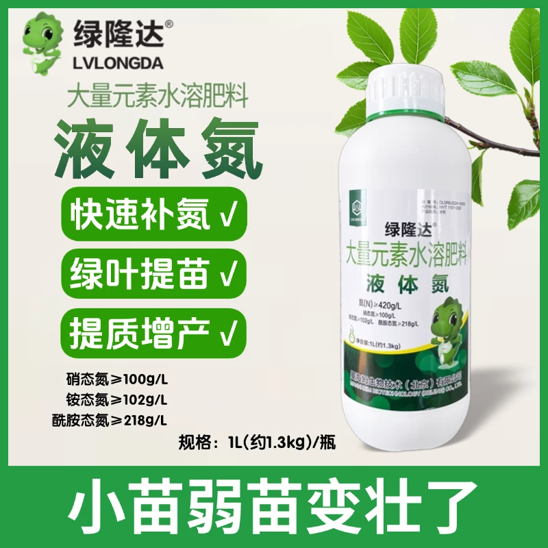 绿隆达液体氮速效补氮大田果树蔬菜通用正品水溶营养肥料叶面肥