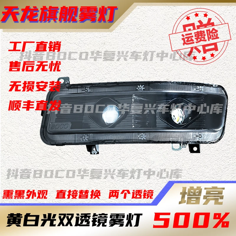 适用于天龙旗舰双透镜全LED雾灯可调光超亮原厂改装前雾灯总成