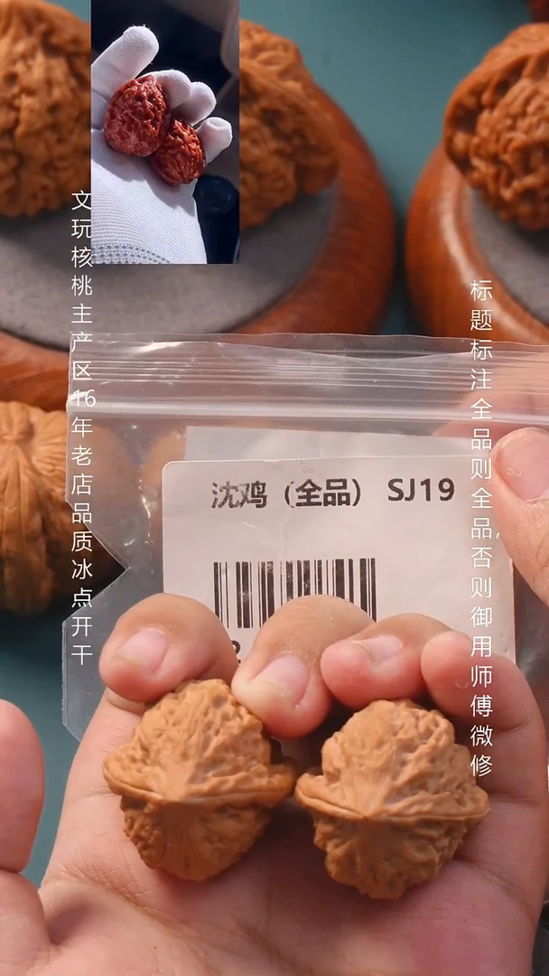 把件文玩核桃32沈鸡【全品】