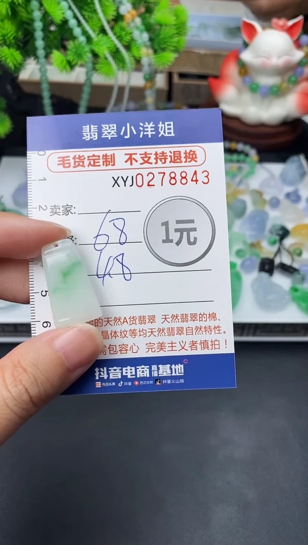 未镶嵌定制翡翠毛货商品 不退换/ 8843