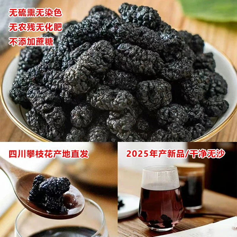 四川攀枝花桑葚干精选优果自然晾晒无添加，健康新鲜原料