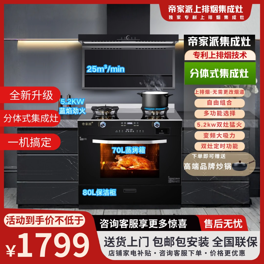 家用多功能集成灶蒸烤一体带消毒柜大吸力油烟机一体机抽油烟机ai