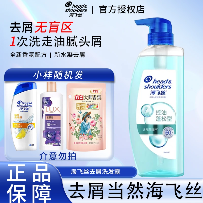 海飞丝去屑洗发水控油蓬松360g清爽水润头皮护理补水型清洁洗发露