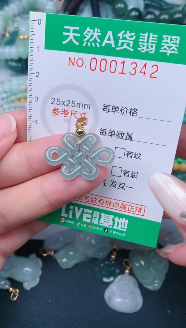 颈饰未镶嵌翡翠.0001342