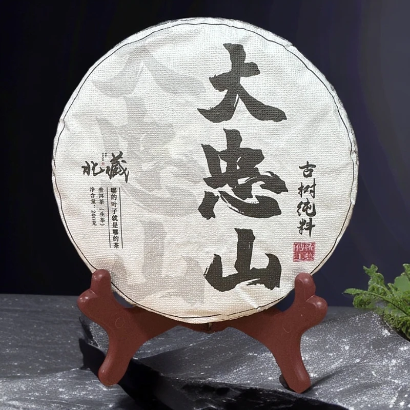 2025大忠山头春古树挑采生茶200克（2泡茶样）