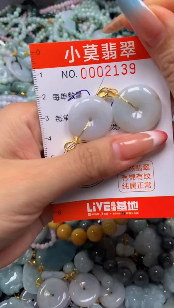 翡翠未镶嵌颈饰闪购002139