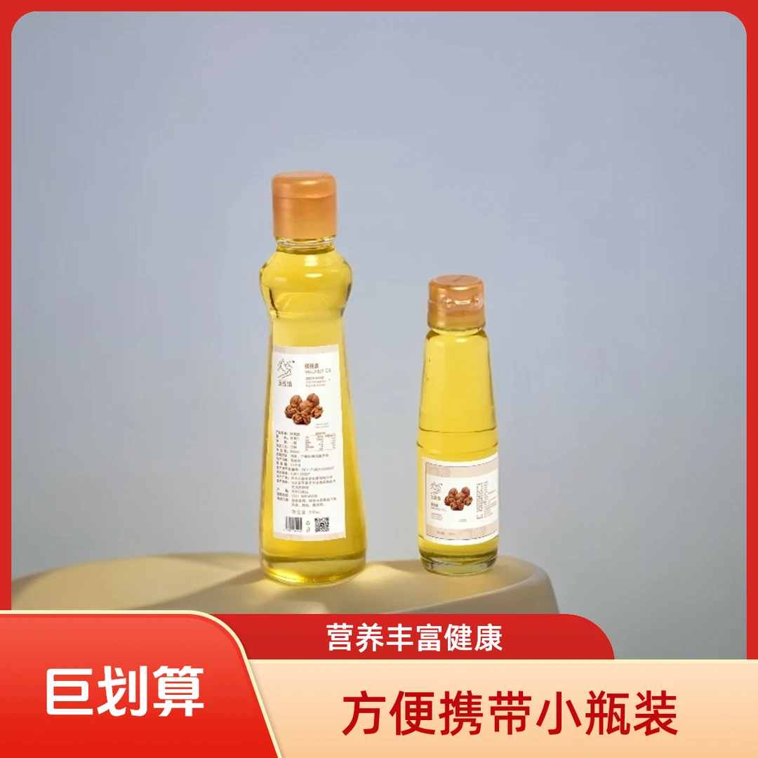 五岳情一级低温物理冷榨核桃油优惠尝鲜装100ml~200ml