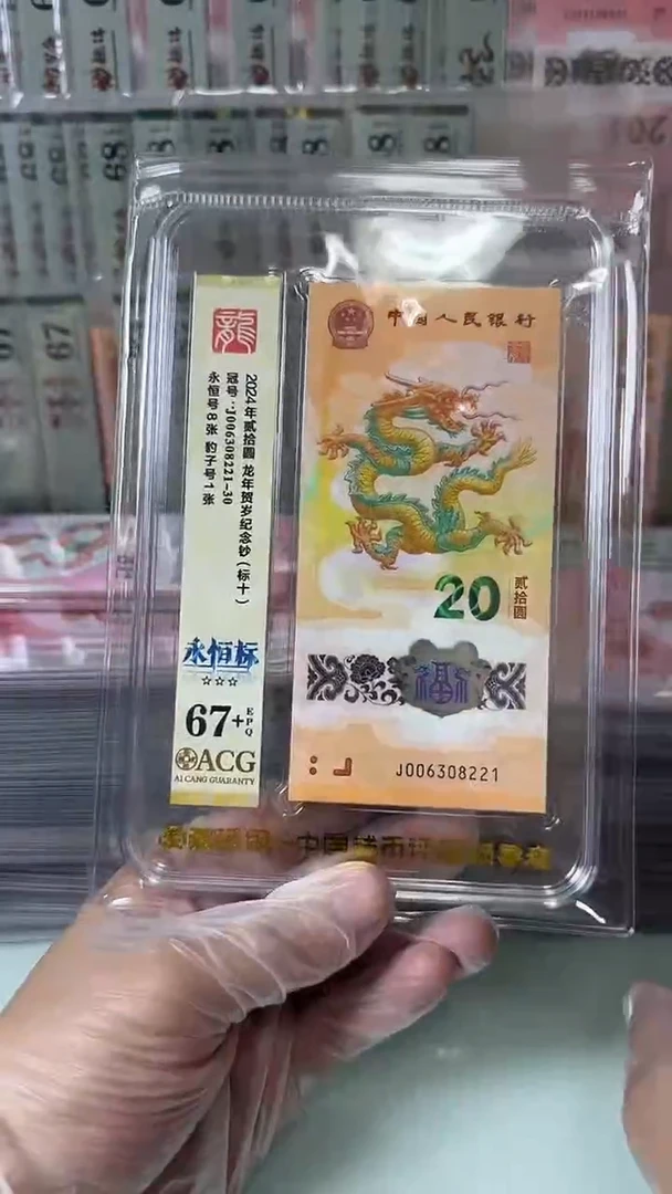 塑料006308221-龙钞标十