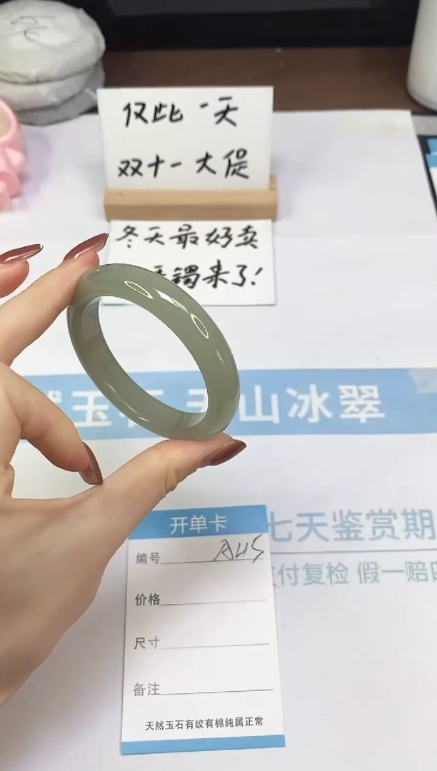 未镶嵌手镯石英质玉A45  51.3