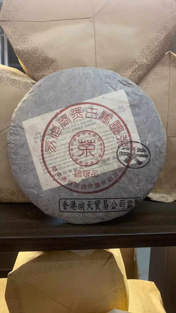 云南普洱茶南天贸易 易武麻黑古树圆茶天字饼生茶357g