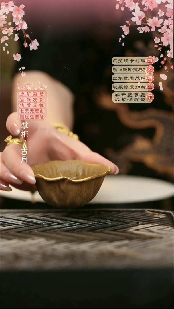 紫砂【古月壶来】BW710柴烧全手工999金描金花瓣”海王“主人杯