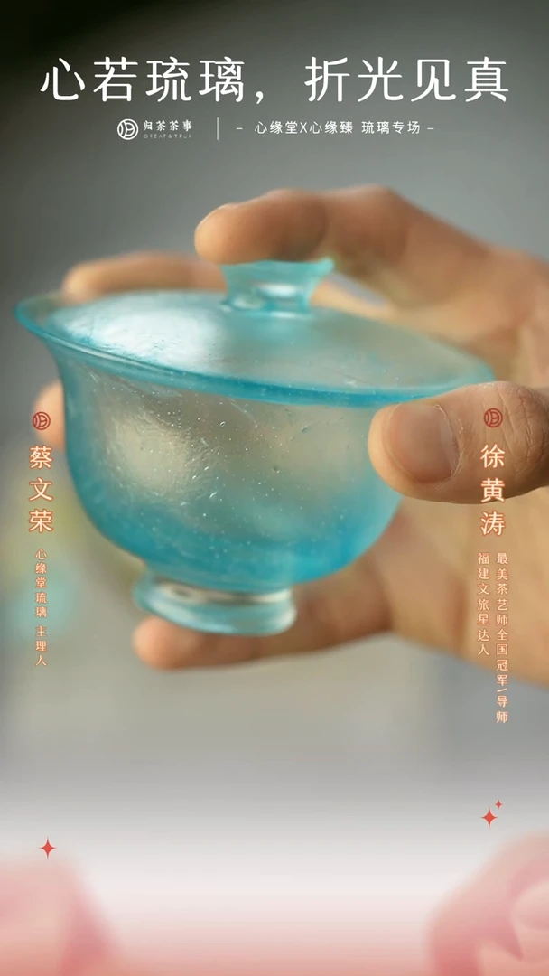 【闪购商品】琉璃倾心盖碗/冰透蓝