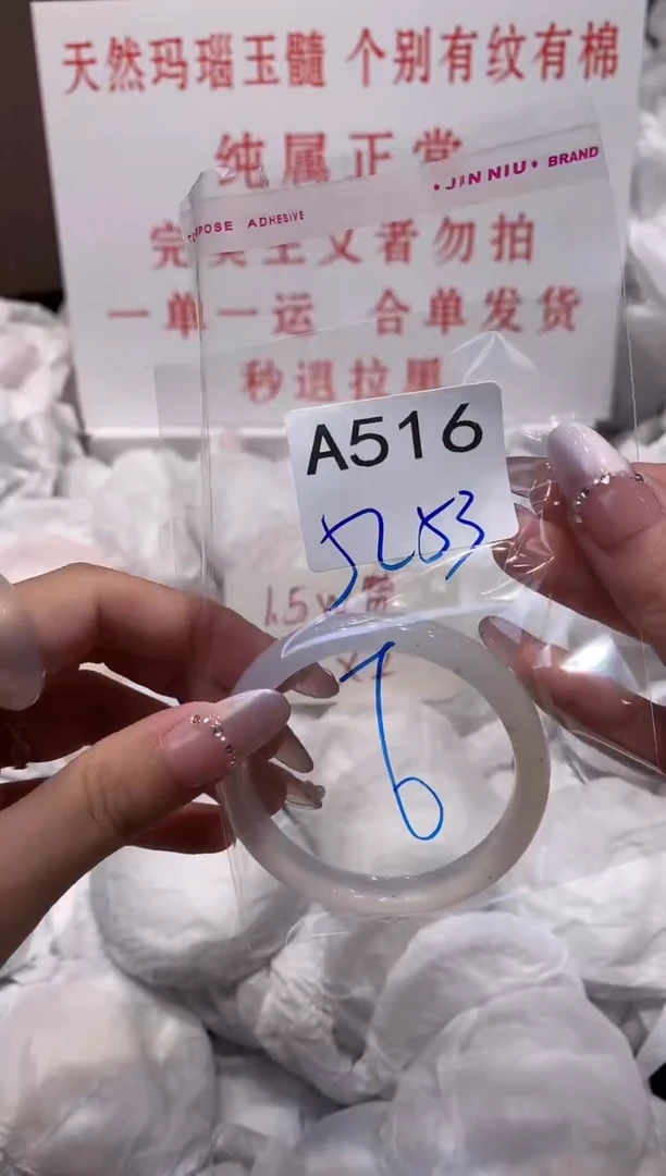 玛瑙/玉髓手镯未镶嵌53