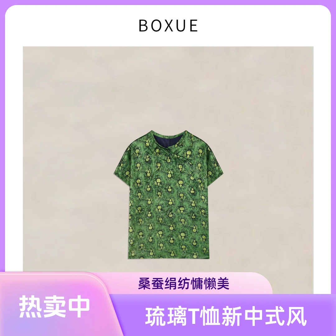 BOXUE”琉璃”2025夏季桑蚕丝绢纺新中式宝葫芦纯欲慵懒风女装T恤
