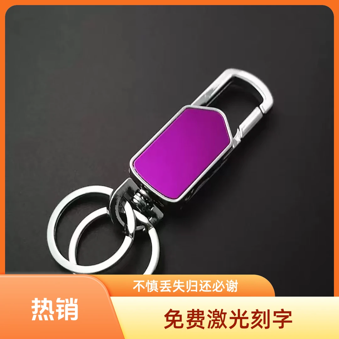 多功能钥匙扣定制 女士专享紫色