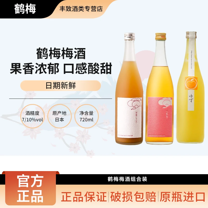 鹤梅柚子酒完熟果肉梅酒女士低度青梅果酒微醺果酒720ml 日本进口