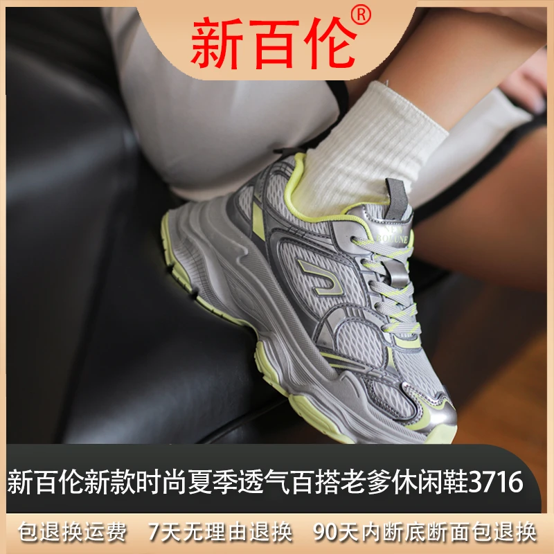 【小胖专属】新百伦新款时尚夏季透气百搭老爹休闲鞋3716