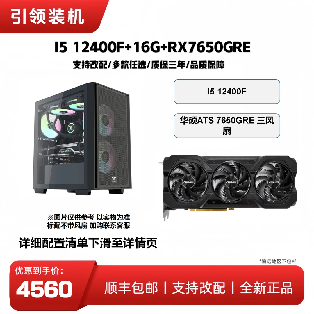 [RX7650GRE]12400F/13400f搭配RX7650GRE 台式DIY游戏主机