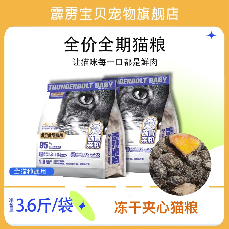 霹雳宝贝冻干夹心无谷猫粮严选成猫幼猫猫粮霹雳宝贝猫粮宠物猫粮