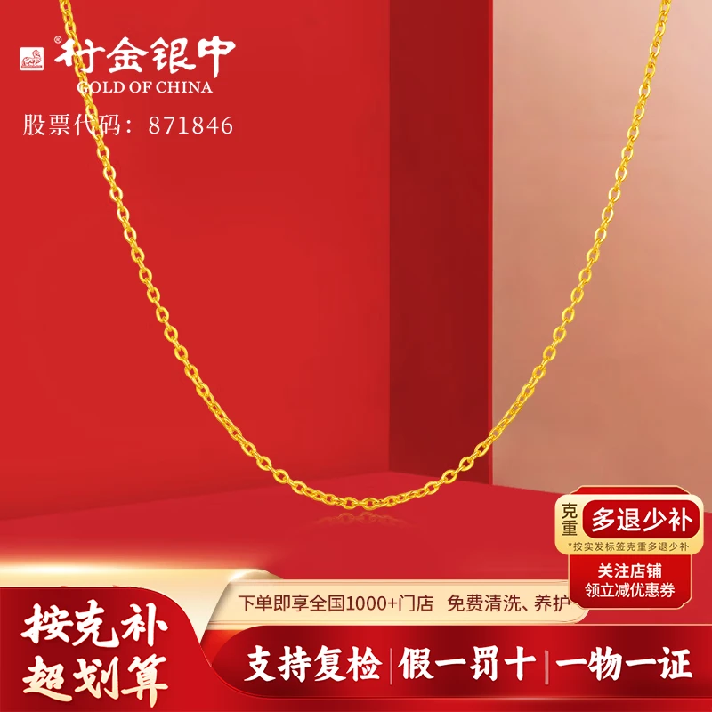 行金银中足金999O字链百搭项链简约素链女款（直播多退少补）