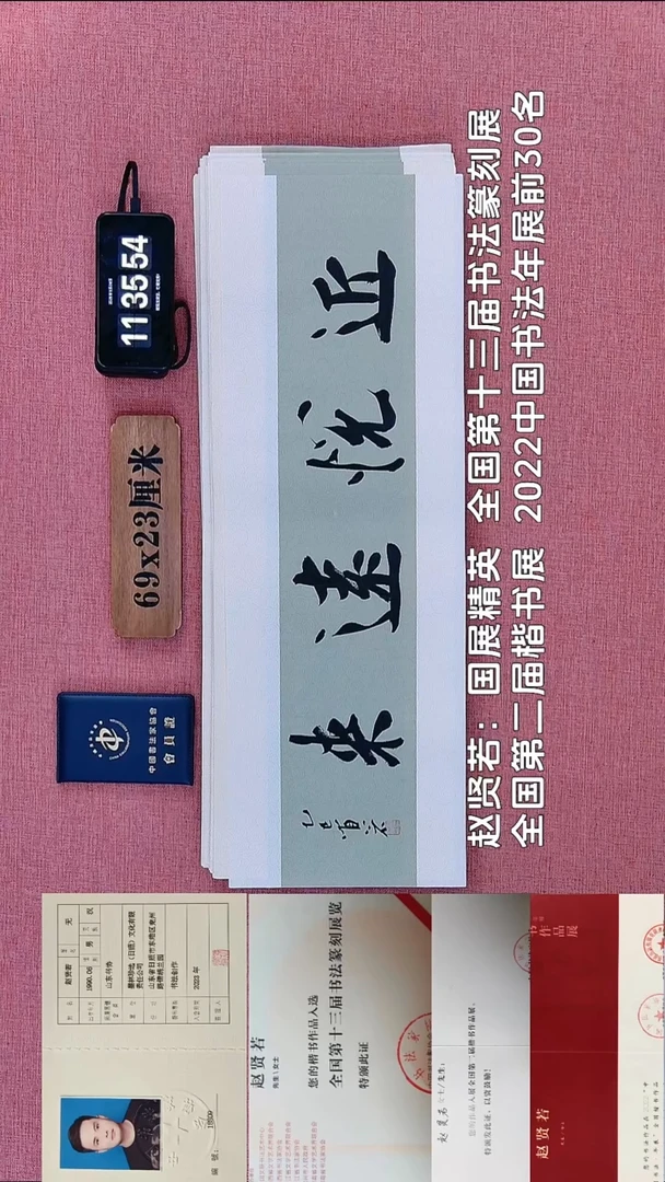书法97          赵老师书法作品