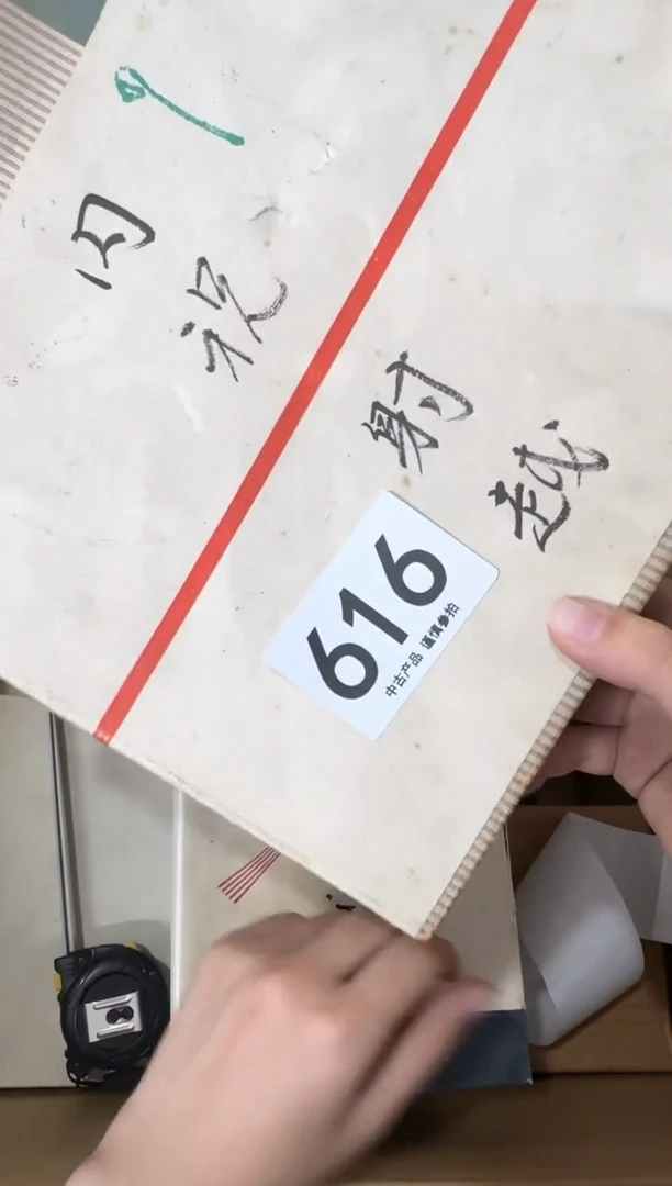 瓷片阿*616...中古产品谨慎参拍