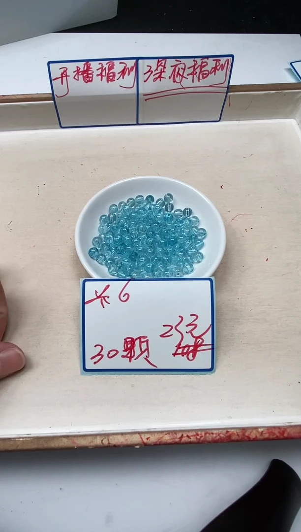 散珠未镶嵌水晶B115 海蓝水晶6mm 30颗23元
