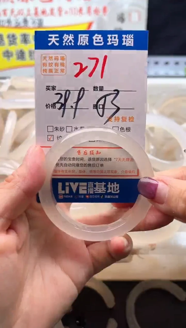 手镯玛瑙/玉髓未镶嵌271